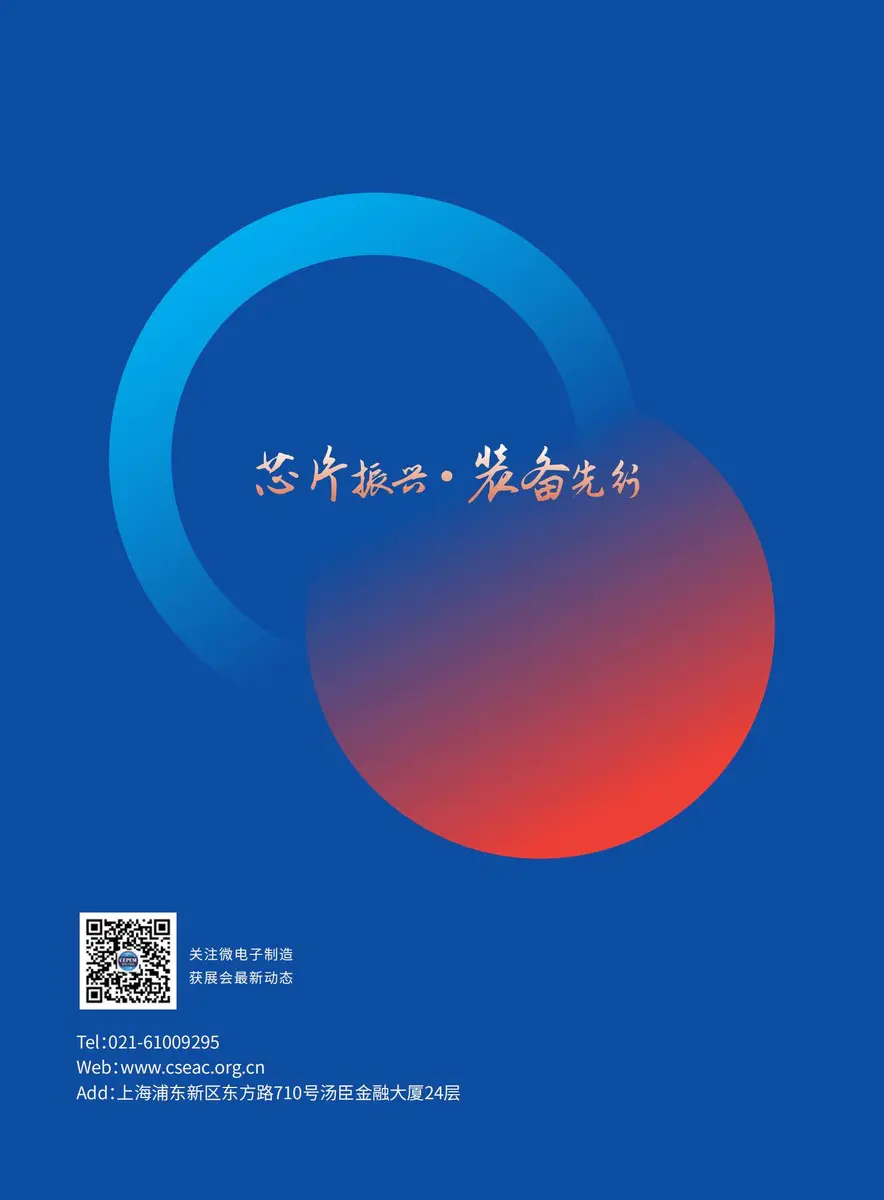 CSEAC 2025赞助方案【不带价格】_09 CSEAC 2025赞助方案【不带价格】_09