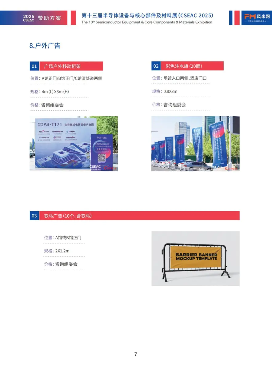 CSEAC 2025赞助方案【不带价格】_08 CSEAC 2025赞助方案【不带价格】_08