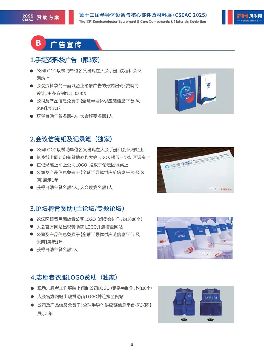 CSEAC 2025赞助方案【不带价格】_05 CSEAC 2025赞助方案【不带价格】_05