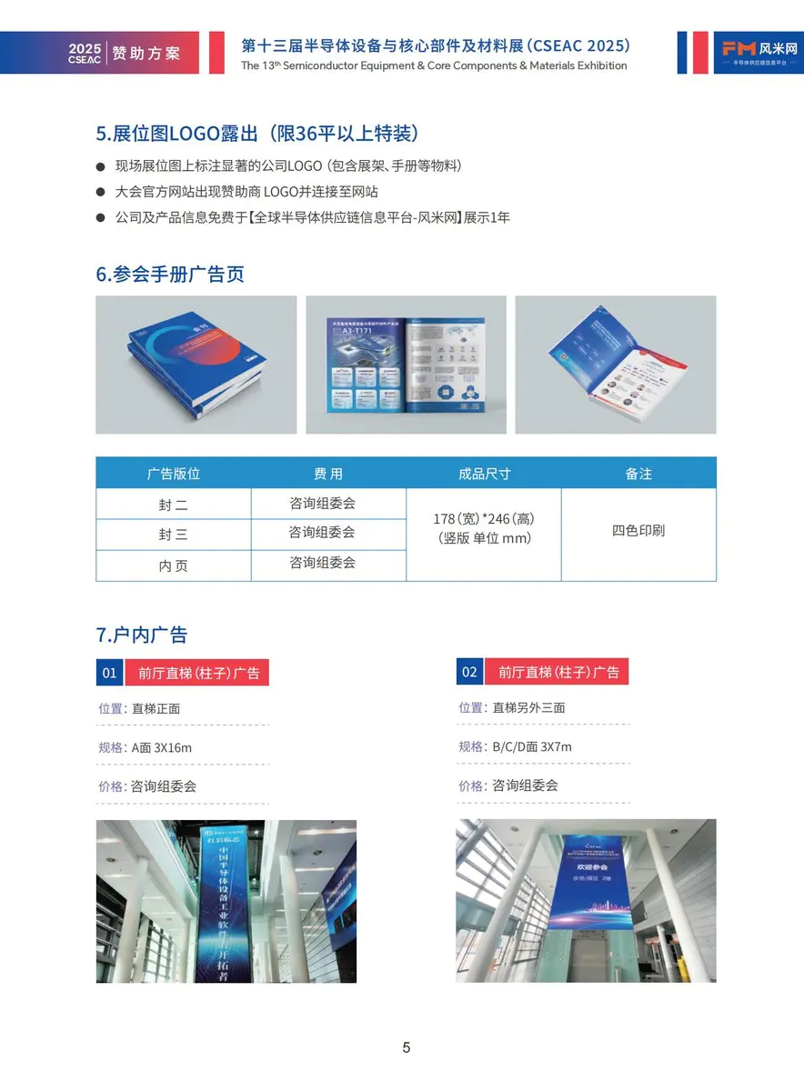 CSEAC 2025赞助方案【不带价格】_06 CSEAC 2025赞助方案【不带价格】_06