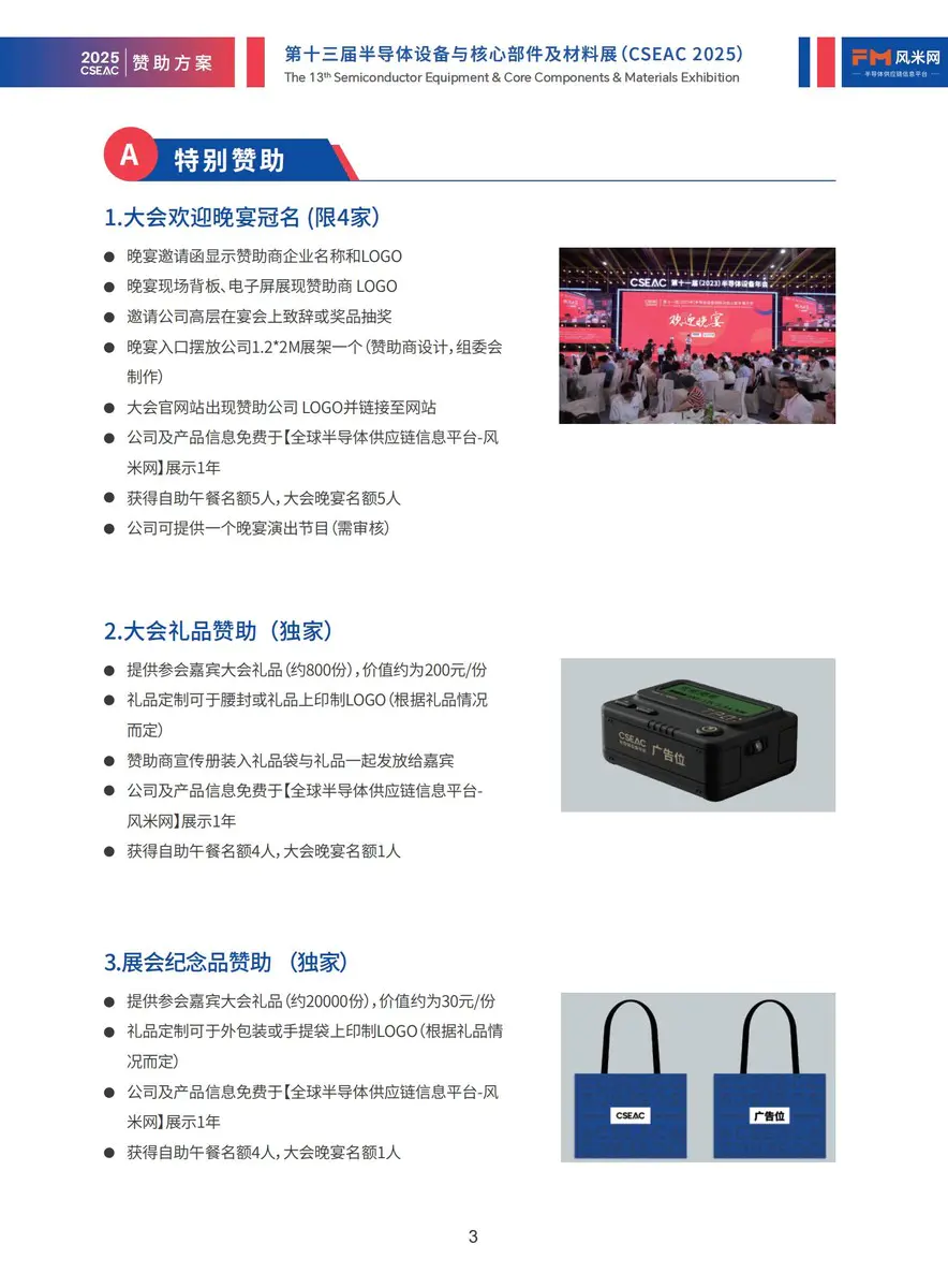 CSEAC 2025赞助方案【不带价格】_04 CSEAC 2025赞助方案【不带价格】_04