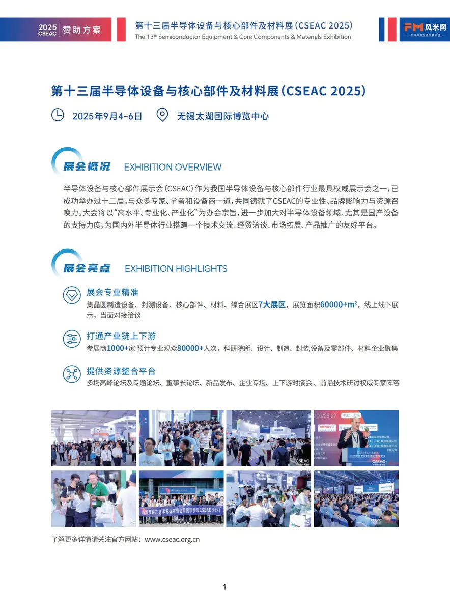 CSEAC 2025赞助方案【不带价格】_02 CSEAC 2025赞助方案【不带价格】_02