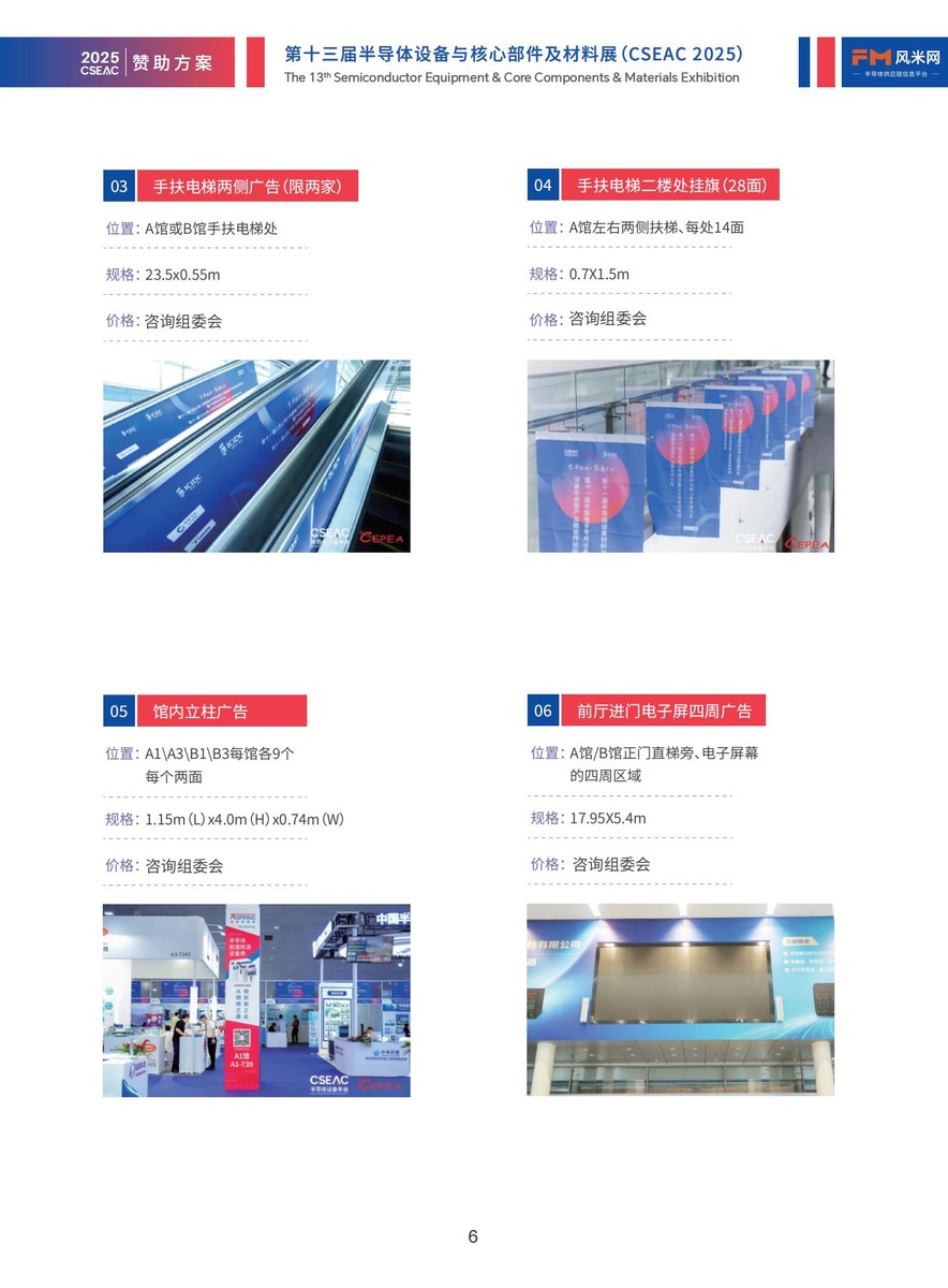 CSEAC 2025赞助方案【不带价格】_07