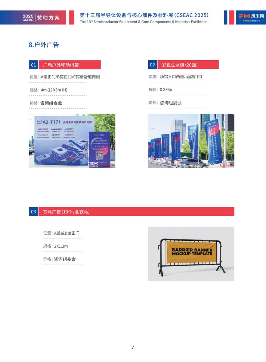 CSEAC 2025赞助方案【不带价格】_08