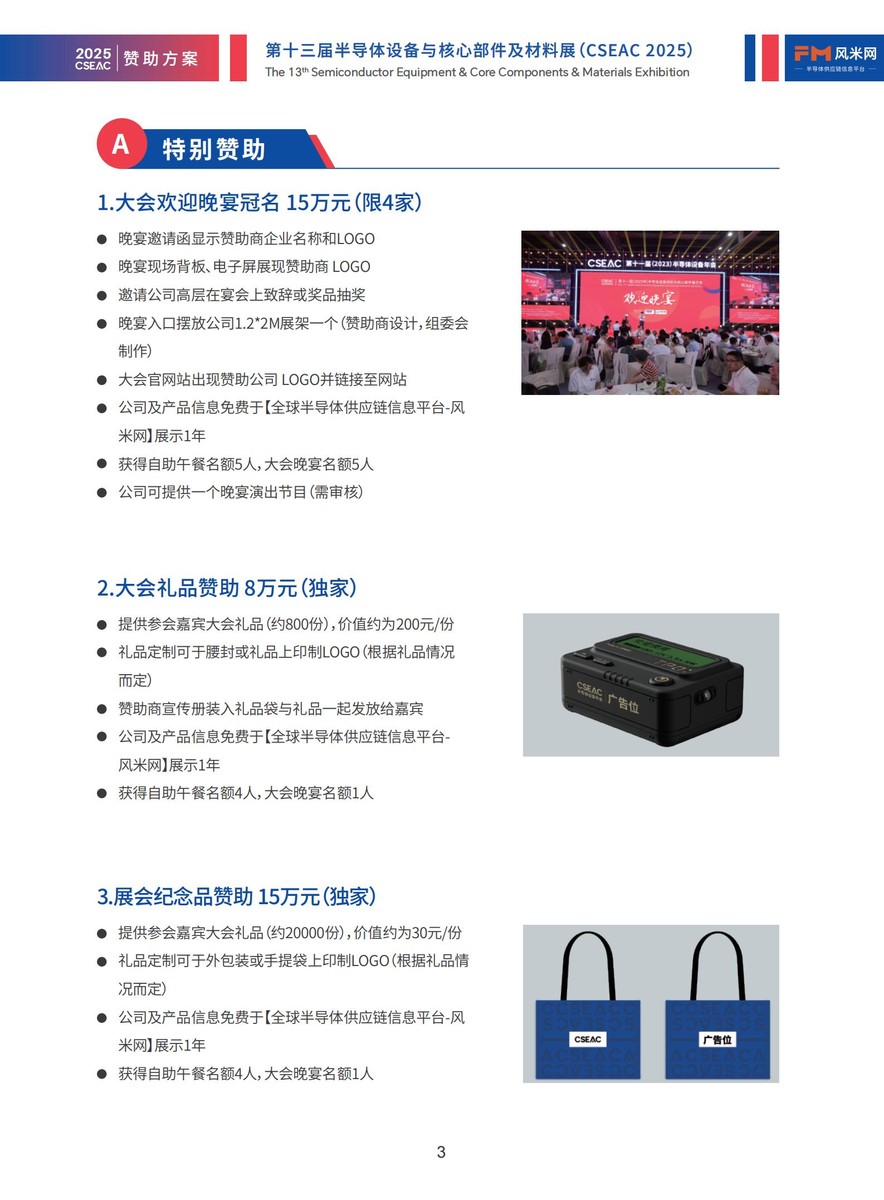 CSEAC 2025赞助方案（精选版）_04