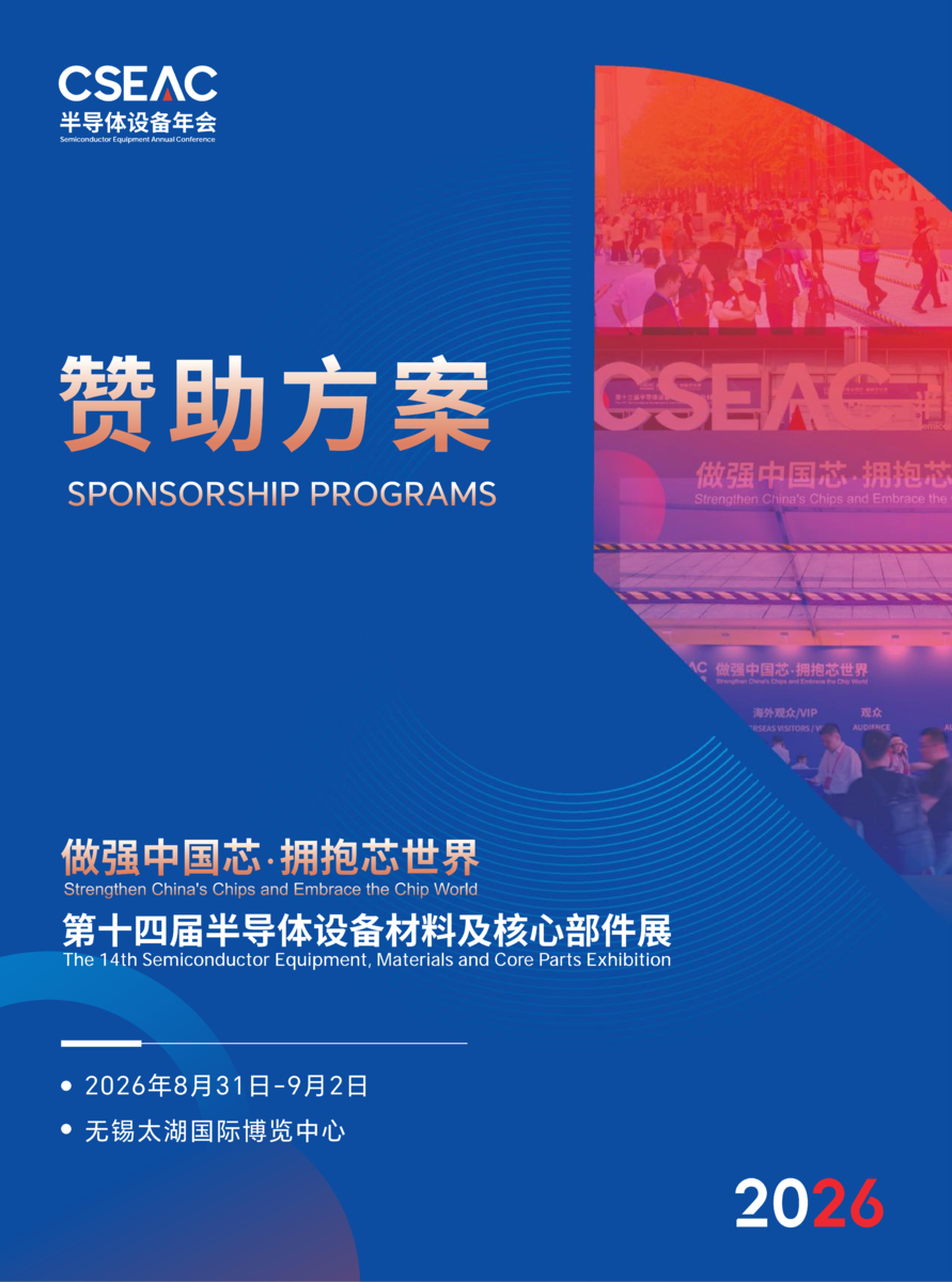CSEAC 2026赞助方案 - 无价格版本_01