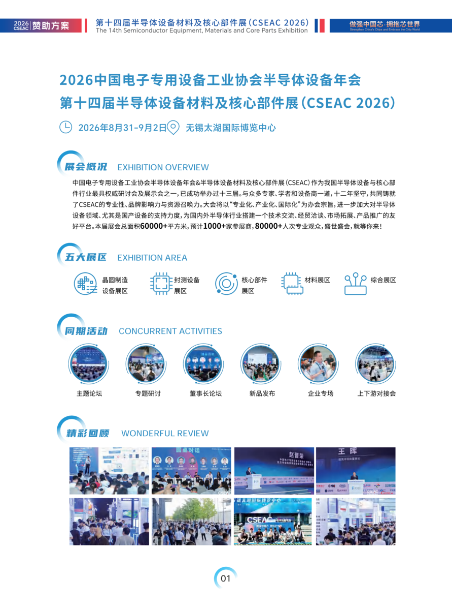 CSEAC 2026赞助方案 - 无价格版本_02