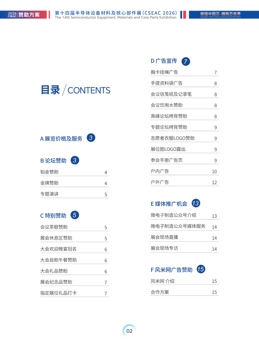 CSEAC 2026赞助方案 - 无价格版本_03