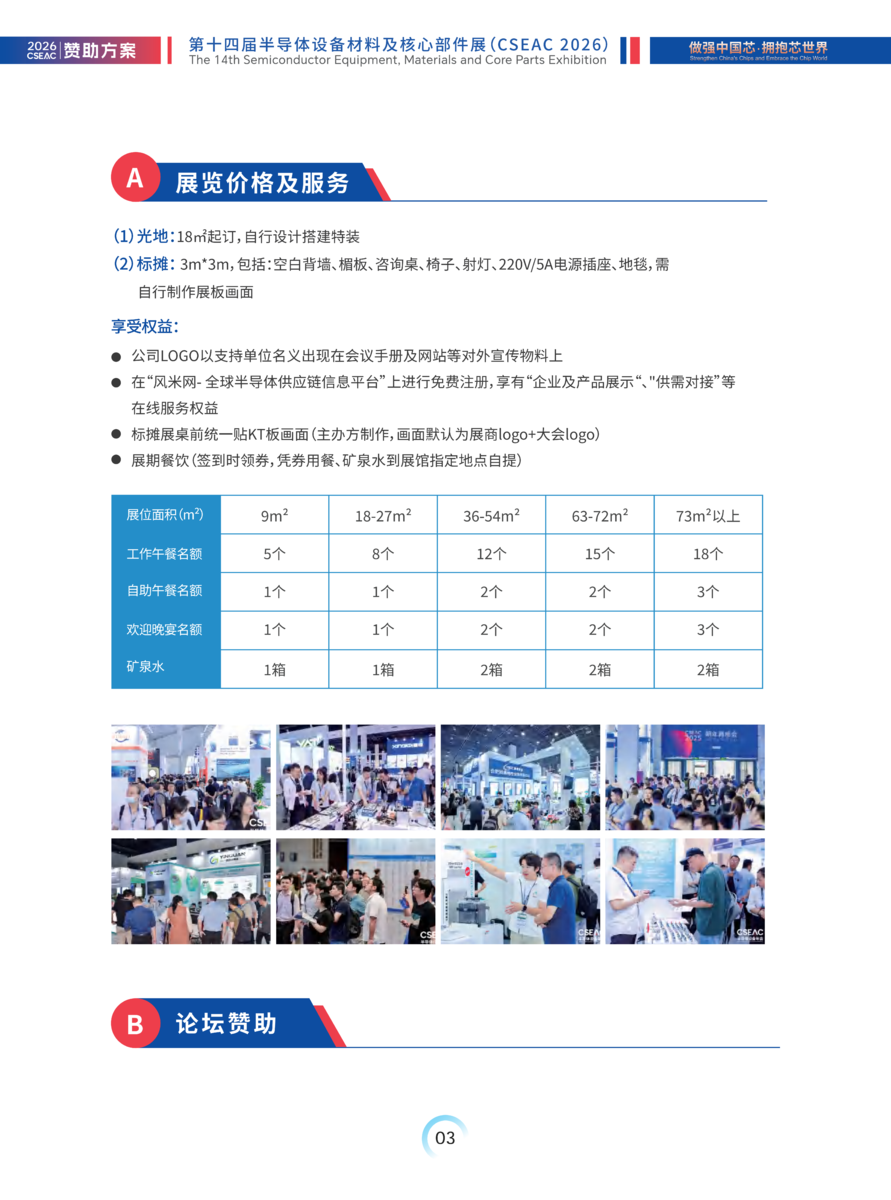 CSEAC 2026赞助方案 - 无价格版本_04