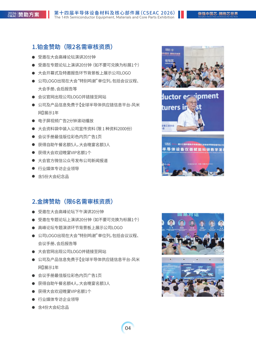 CSEAC 2026赞助方案 - 无价格版本_05