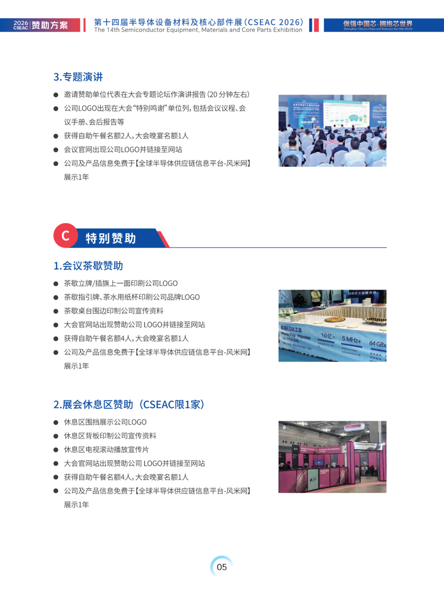 CSEAC 2026赞助方案 - 无价格版本_06