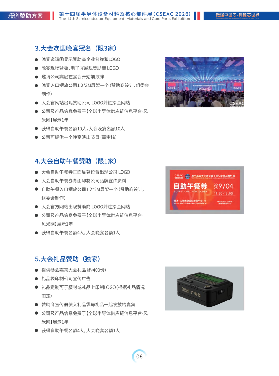 CSEAC 2026赞助方案 - 无价格版本_07