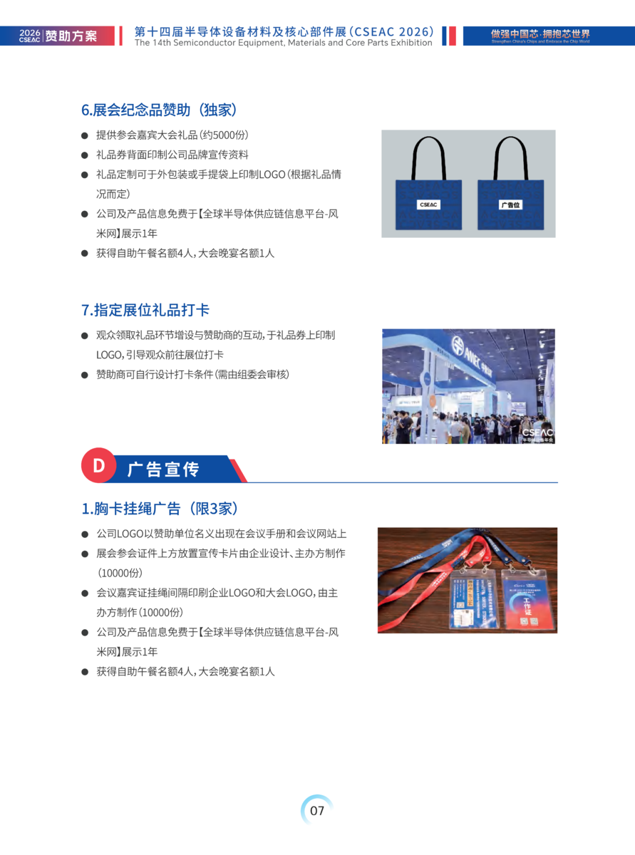CSEAC 2026赞助方案 - 无价格版本_08