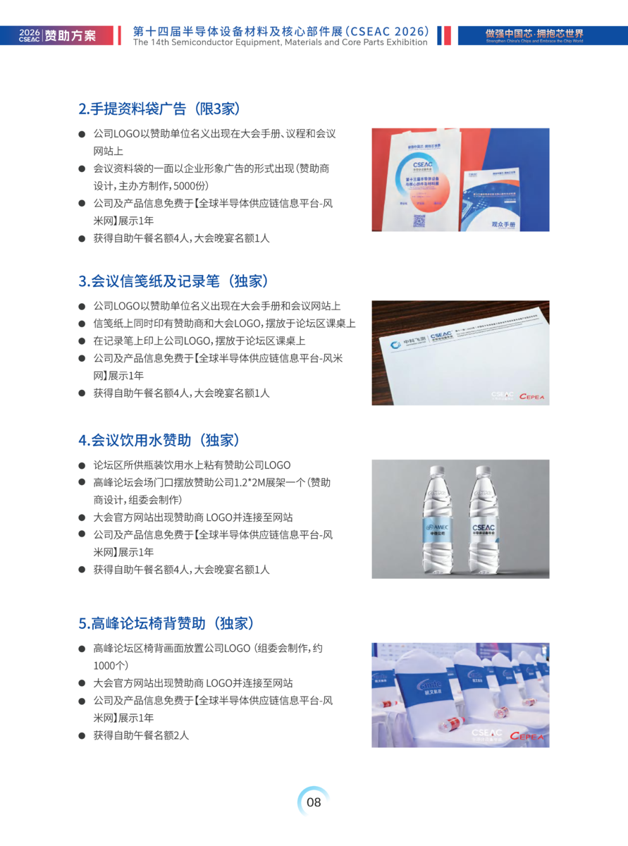 CSEAC 2026赞助方案 - 无价格版本_09