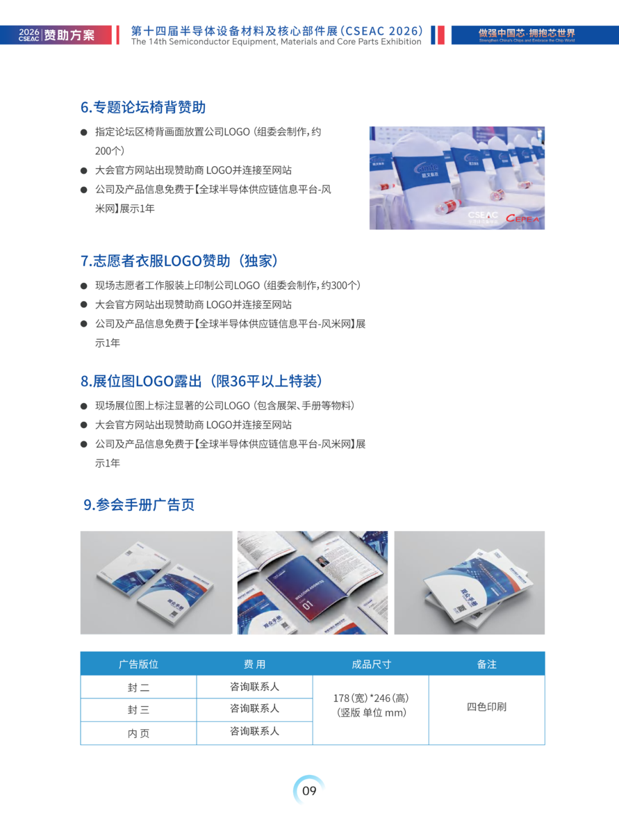 CSEAC 2026赞助方案 - 无价格版本_10