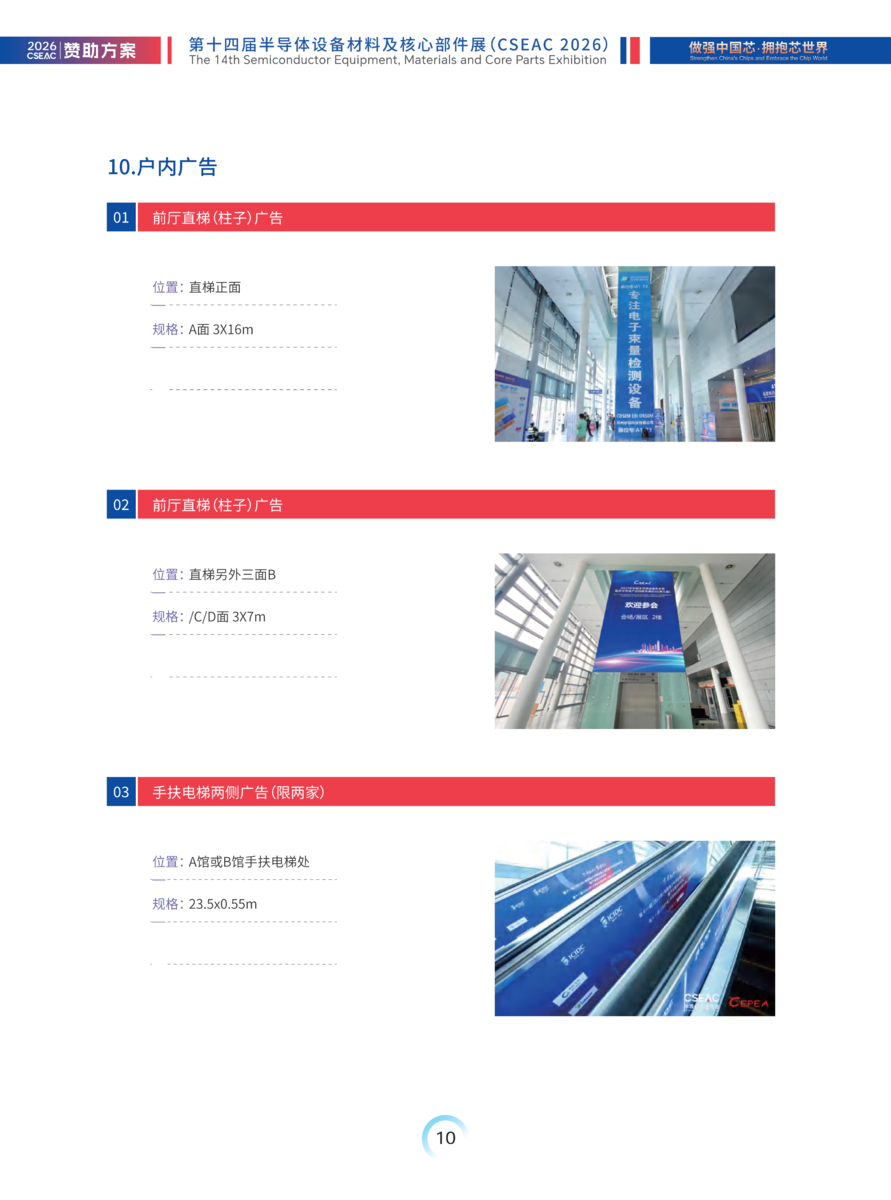 CSEAC 2026赞助方案 - 无价格版本_11