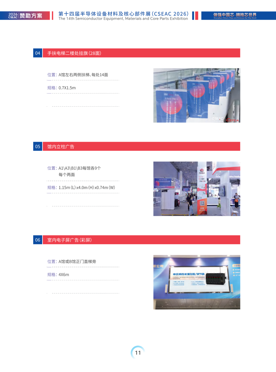 CSEAC 2026赞助方案 - 无价格版本_12