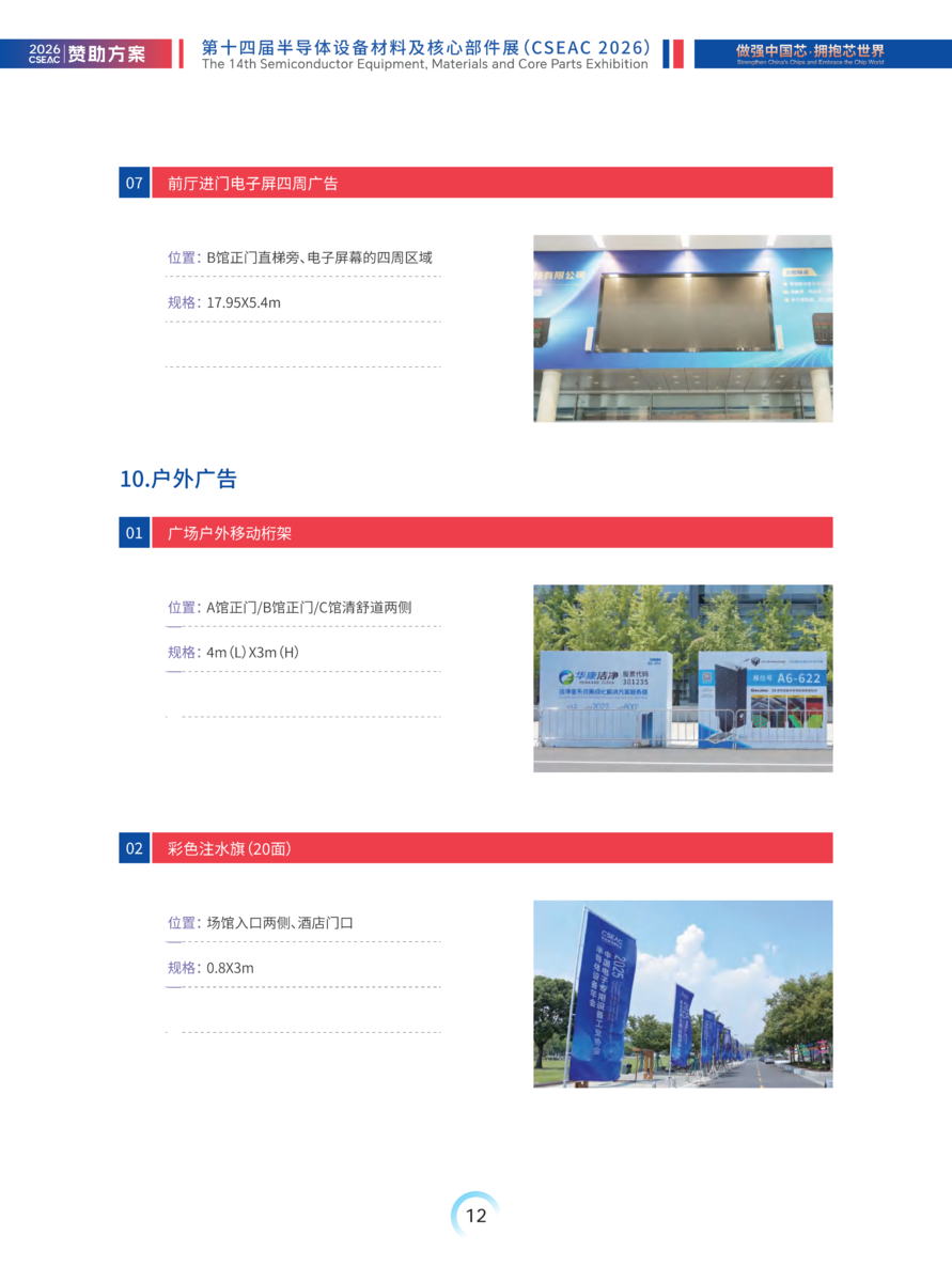 CSEAC 2026赞助方案 - 无价格版本_13