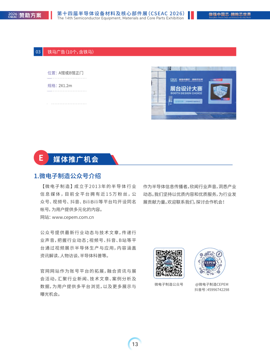 CSEAC 2026赞助方案 - 无价格版本_14