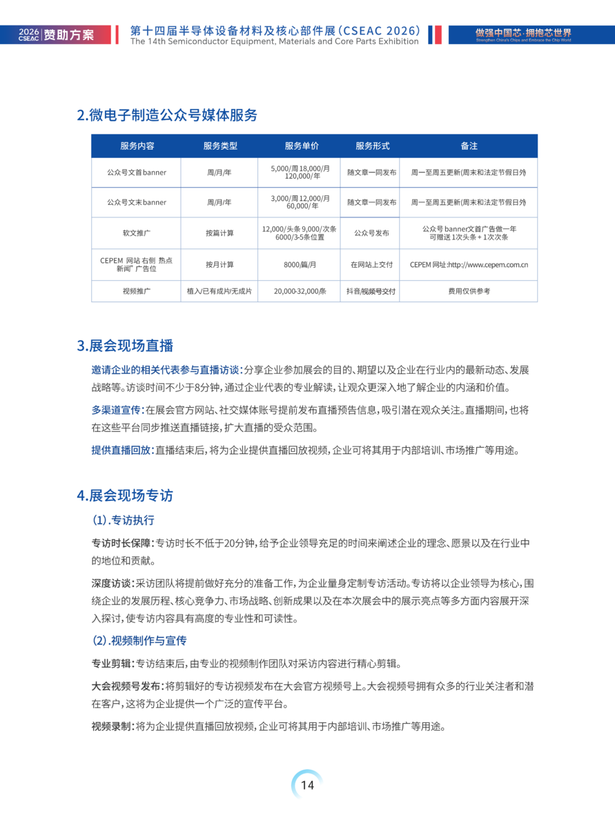 CSEAC 2026赞助方案 - 无价格版本_15