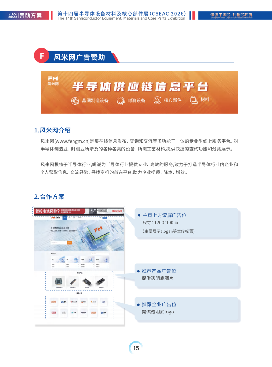 CSEAC 2026赞助方案 - 无价格版本_16