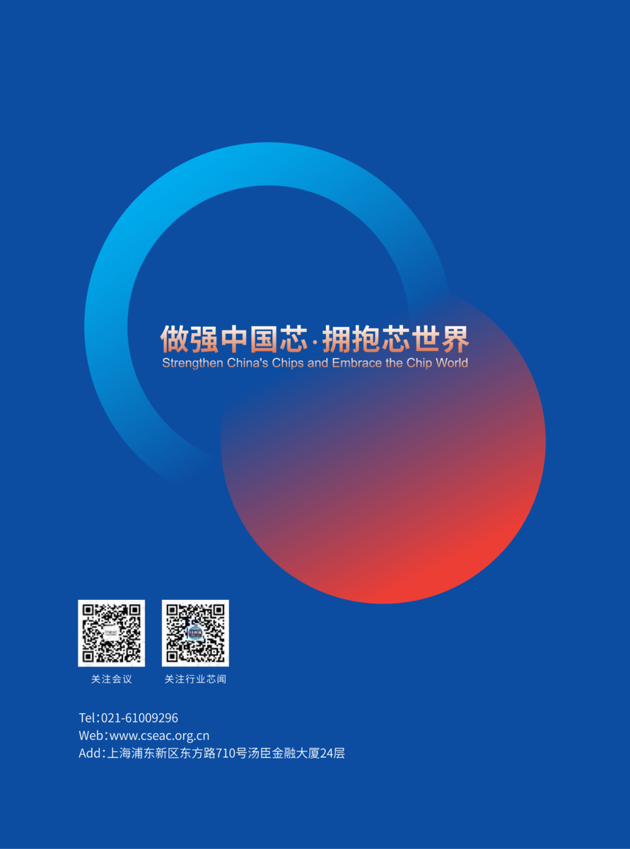 CSEAC 2026赞助方案 - 无价格版本_17