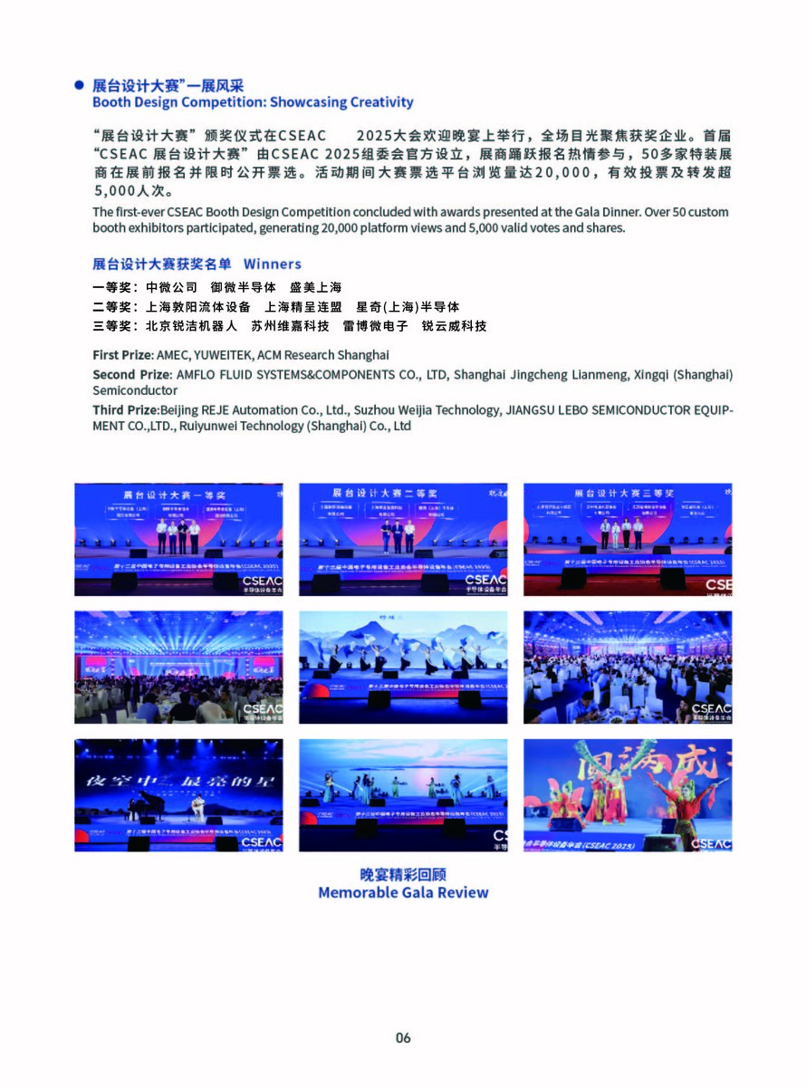 CSEAC 2025 会后报道-08
