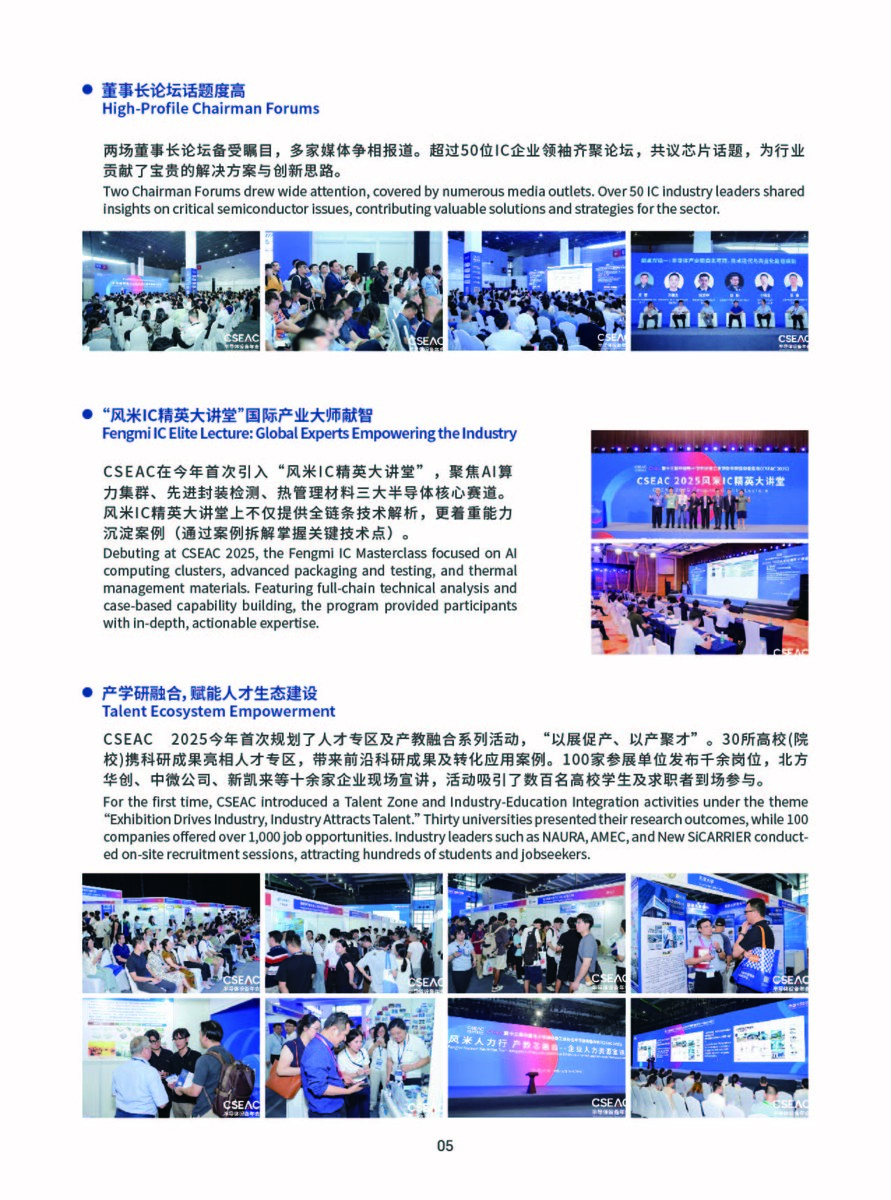 CSEAC 2025 会后报道-07
