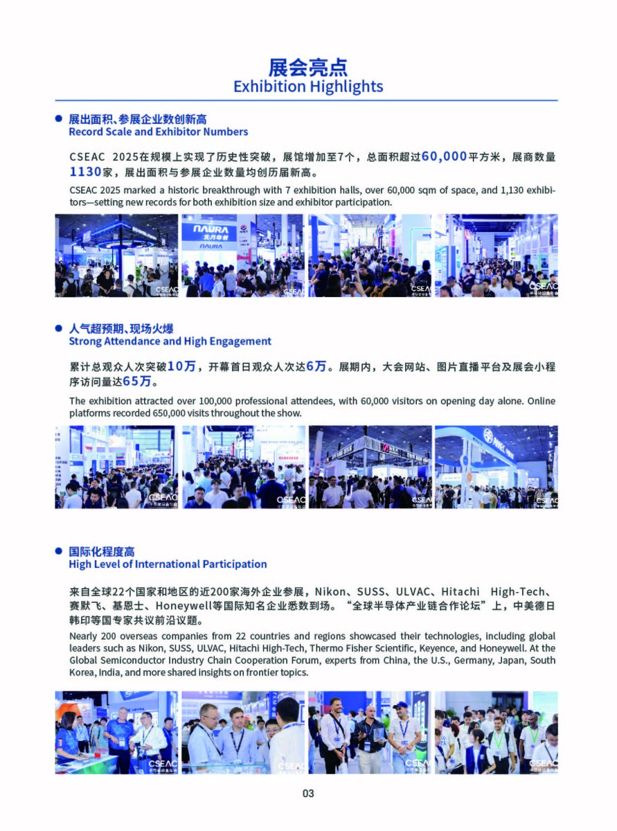 CSEAC 2025 会后报道-05