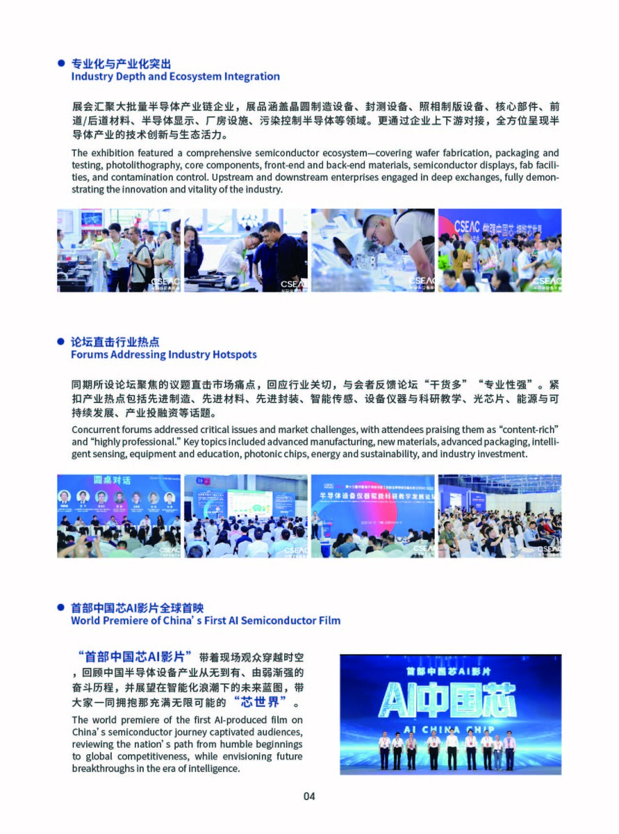 CSEAC 2025 会后报道-06